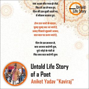 Aniket Yadav 'Kaviraj Allahabadi''